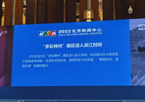 多彩神州 展区进入浙江时间 杭州亚运会主题展亮相2022北京新闻中心