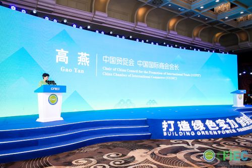 2021中国国际生态竞争力峰会在江西举办