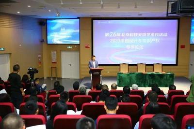 学术月活动|原创设计与知识产权专家论坛在北京科学中心举办